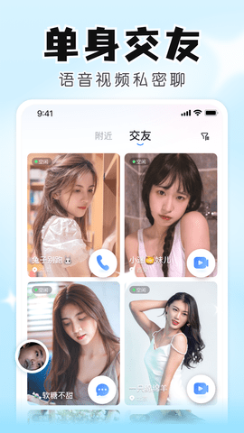 知聊App