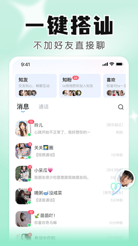 知聊App