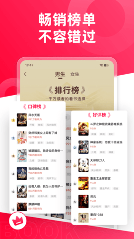 热门小说大全App