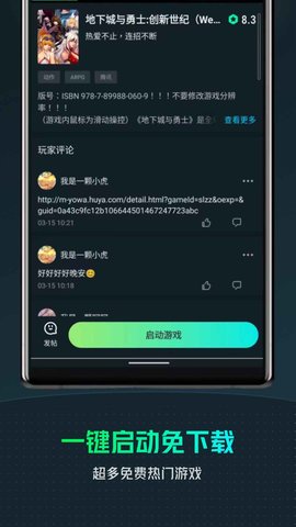 YOWA云游戏app