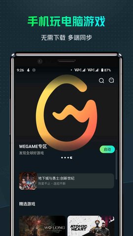 YOWA云游戏app