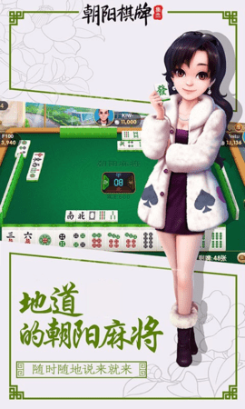 博雅朝阳棋牌官方版