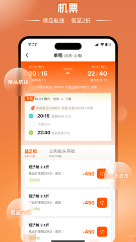 企橙商旅app