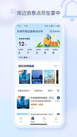 天津高速通App