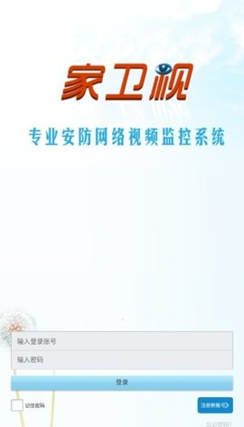 家卫视安防版App