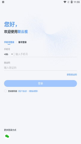 联云视监控摄像头app