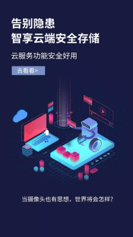 联云视监控摄像头app