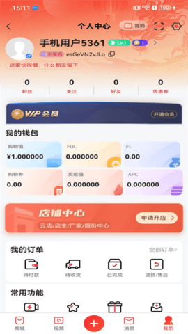 福乐甄选电商平台APP