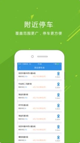 E停车App深圳