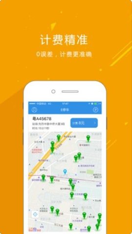 E停车App深圳