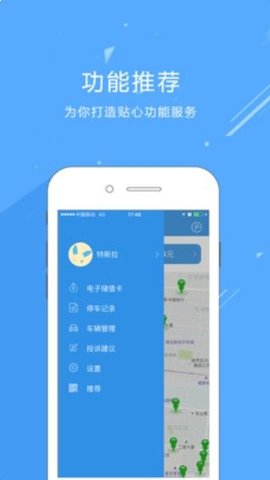 E停车App深圳