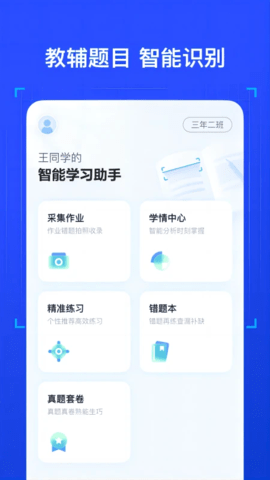 有道慧学App