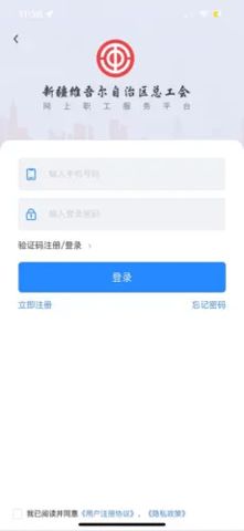 新疆工会App