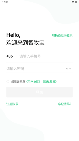 智牧宝司机版App