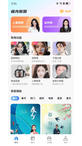 极光抠图App