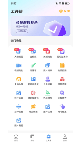 极光抠图App