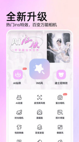 ai特效相机App