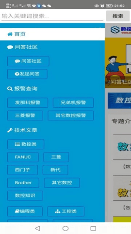 数控驿站app