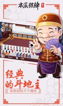 博雅本溪棋牌官方版