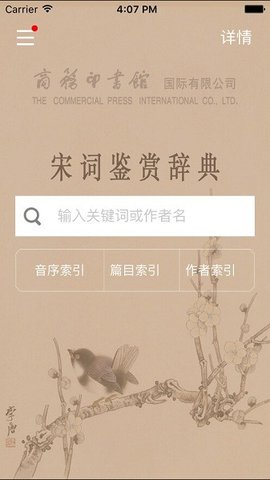宋词鉴赏辞典App