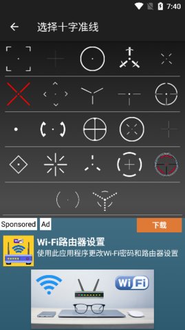 十字线发电机App