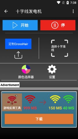 十字线发电机App