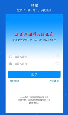 福建水产追溯App