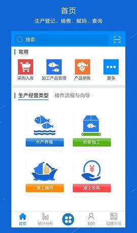 福建水产追溯App