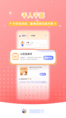 启智AI注意力app