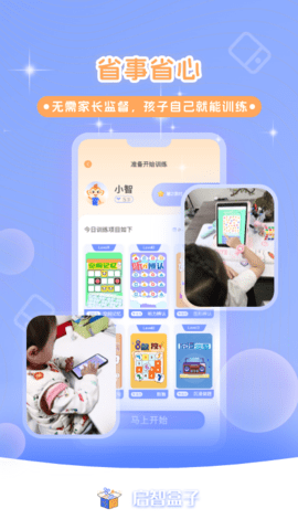 启智AI注意力app