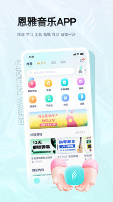 恩雅音乐app