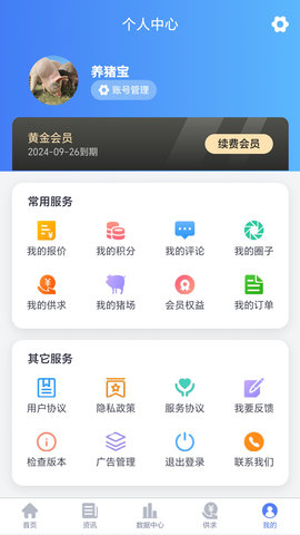 养猪宝App