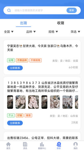 养猪宝App