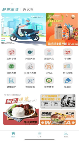 黔享生活app