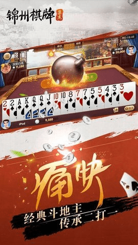 博雅锦州棋牌手机版