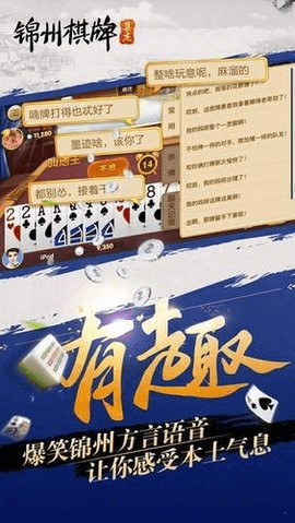 博雅锦州棋牌手机版