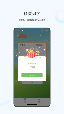 精灵识字app