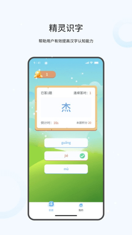 精灵识字app