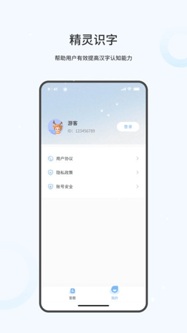 精灵识字app