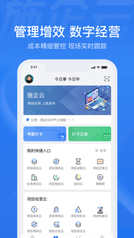 施企云App