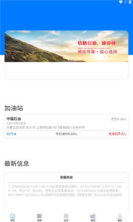 西部互通司机端App