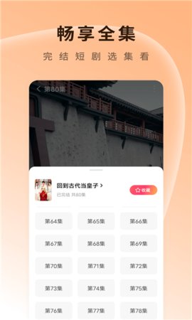 优创短剧App