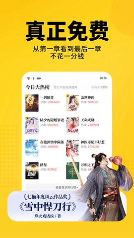 七猫小说极速版App