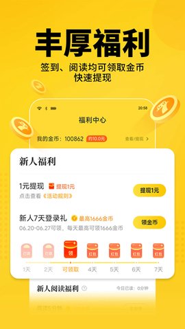 七猫小说极速版App