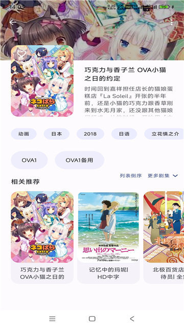 anime动漫App