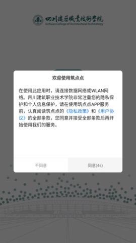 筑点点App