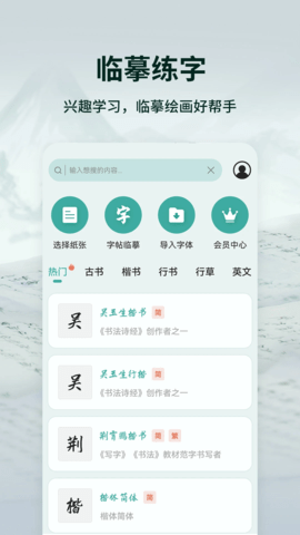 爱临摹App