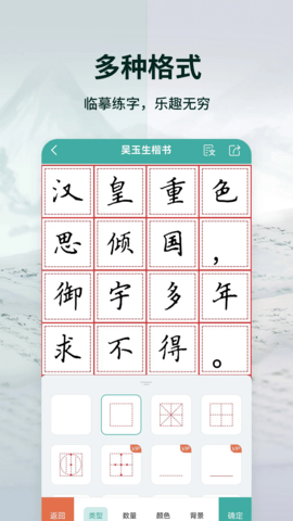 爱临摹App