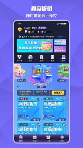 乐游街机app