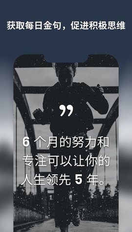 每日金句app